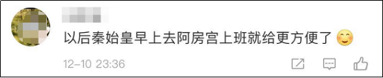 圍觀，秦始皇來(lái)乘地鐵了！(圖7)