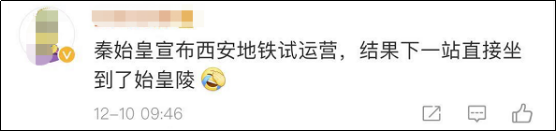 圍觀，秦始皇來(lái)乘地鐵了！(圖9)