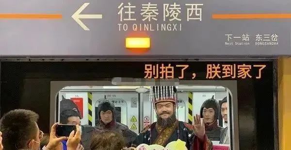 圍觀，秦始皇來(lái)乘地鐵了！(圖10)