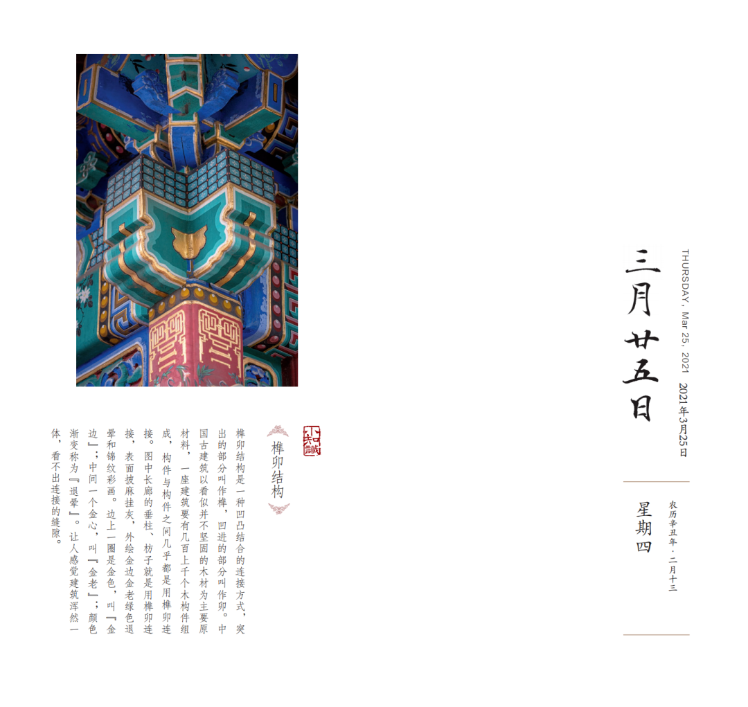 兩會開啟，3月拼顏值拼知識的月歷大賞...(圖5)