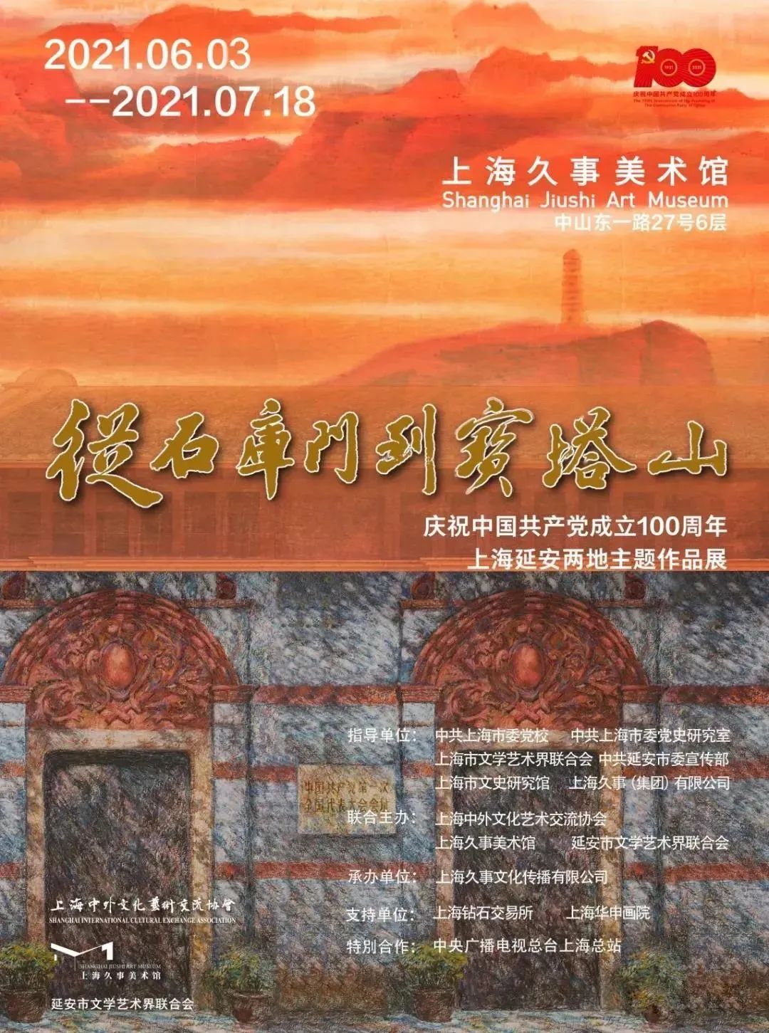 【建黨100周年】6月，紅色藝術上海展訊~(圖4)