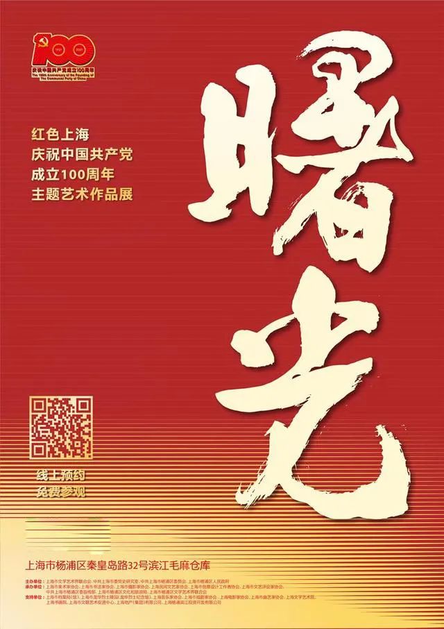 【建黨100周年】6月，紅色藝術上海展訊~(圖5)