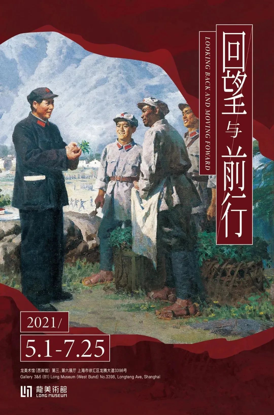 【建黨100周年】6月，紅色藝術上海展訊~(圖6)