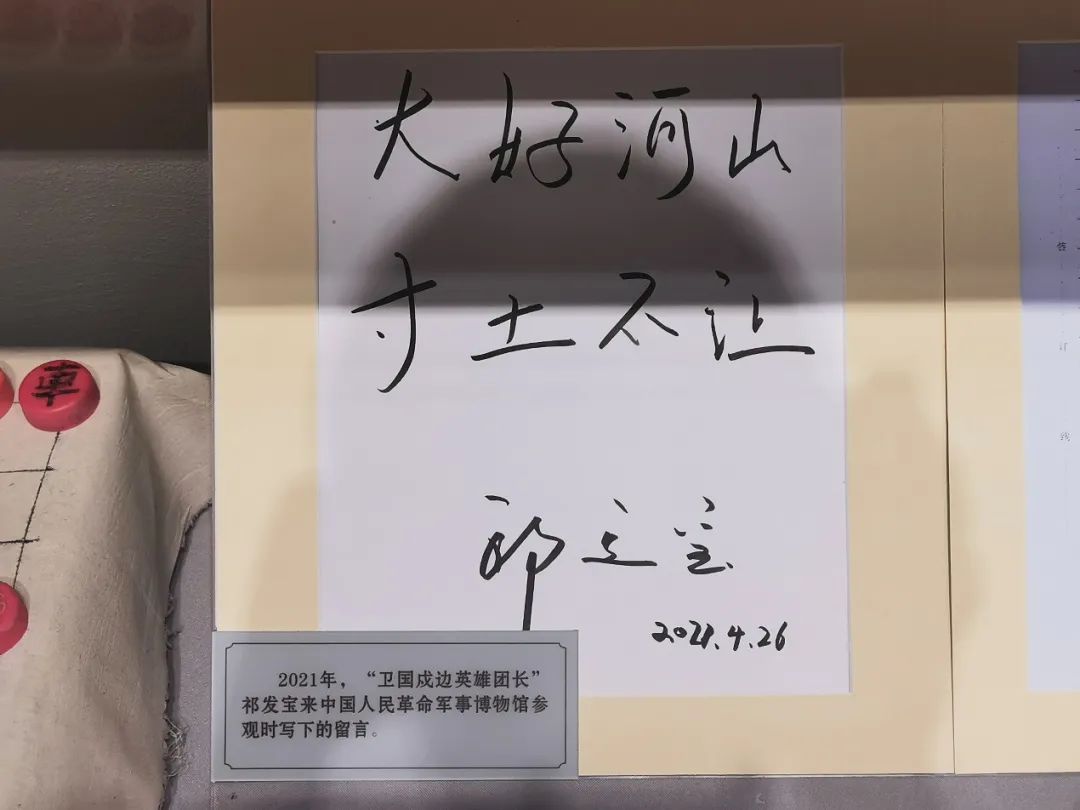大好河山，寸土不讓——衛(wèi)國(guó)戍邊英雄的遺物首次在中國(guó)人民革命軍事博物館展出~(圖3)