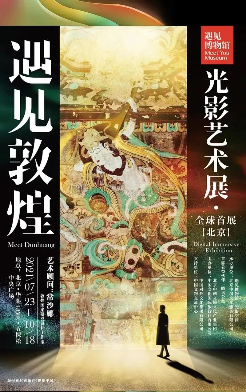 8月北京展訊，帶你逃離盛夏烈日~