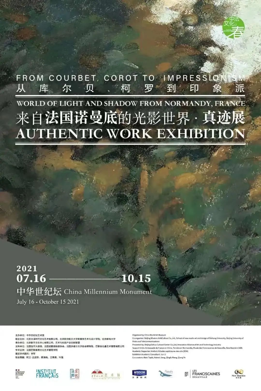 8月北京展訊，帶你逃離盛夏烈日~(圖9)