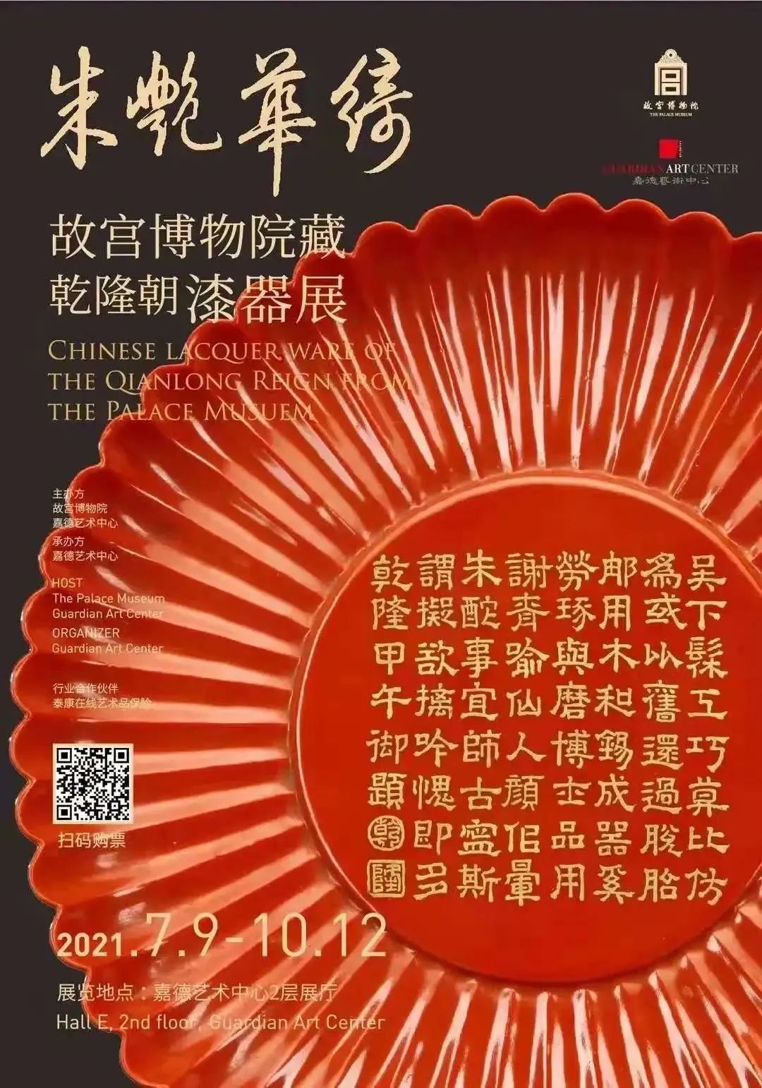 8月北京展訊，帶你逃離盛夏烈日~(圖17)