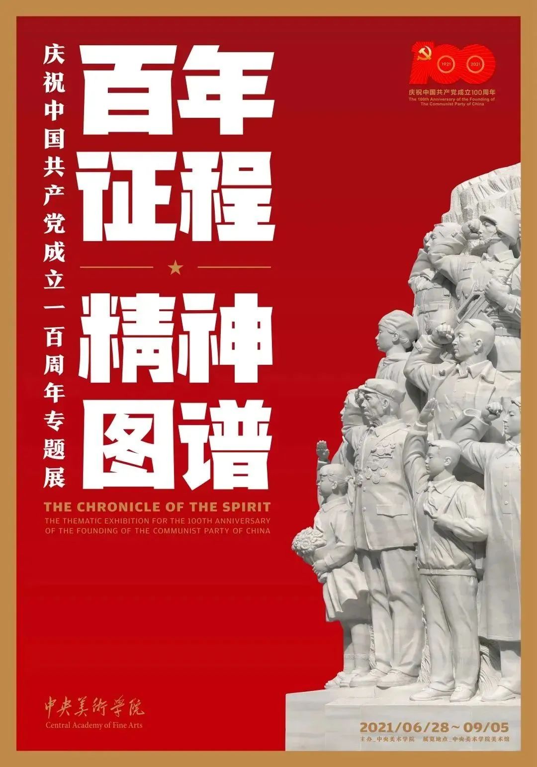 8月北京展訊，帶你逃離盛夏烈日~(圖19)