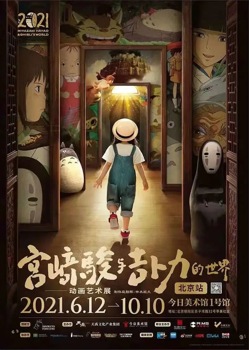8月北京展訊，帶你逃離盛夏烈日~(圖21)