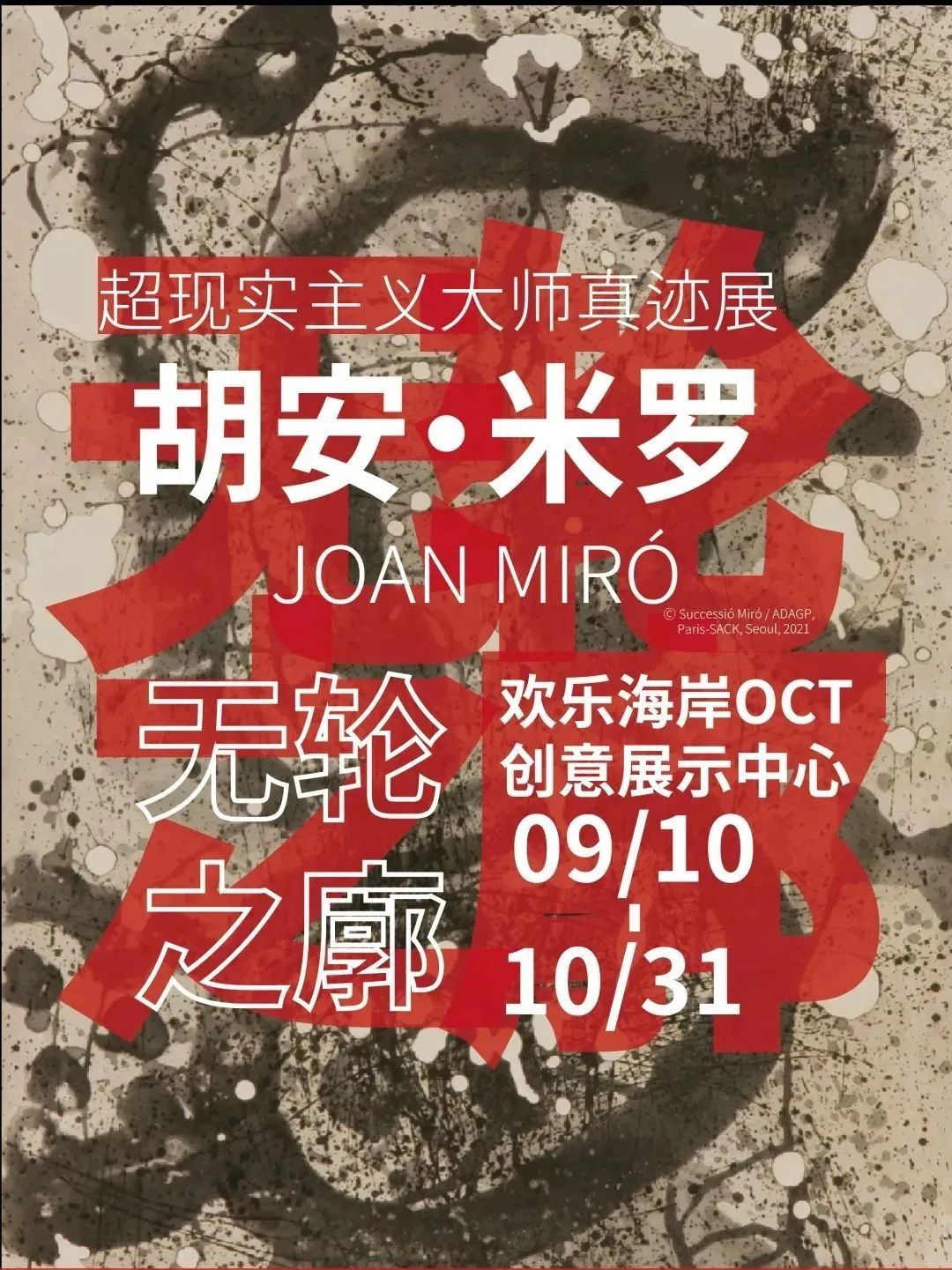 10月全國展訊 | 黃金周看展指南！(圖9)
