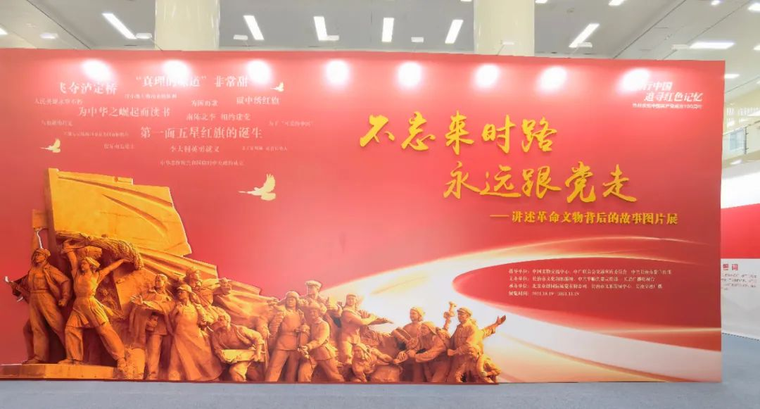 “不忘來時路，永遠跟黨走——講述革命文物背后的故事圖片展”開幕儀式在山西長治舉行(圖6)