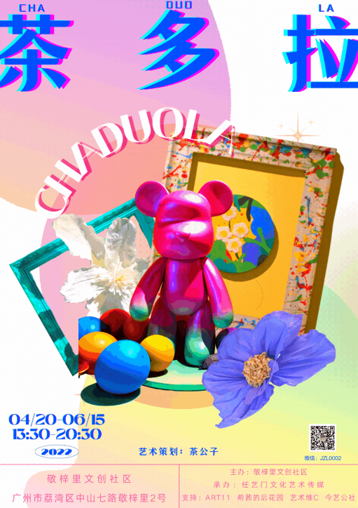 5月廣州展訊丨五一出游，展覽逛起來(lái)！(圖7)